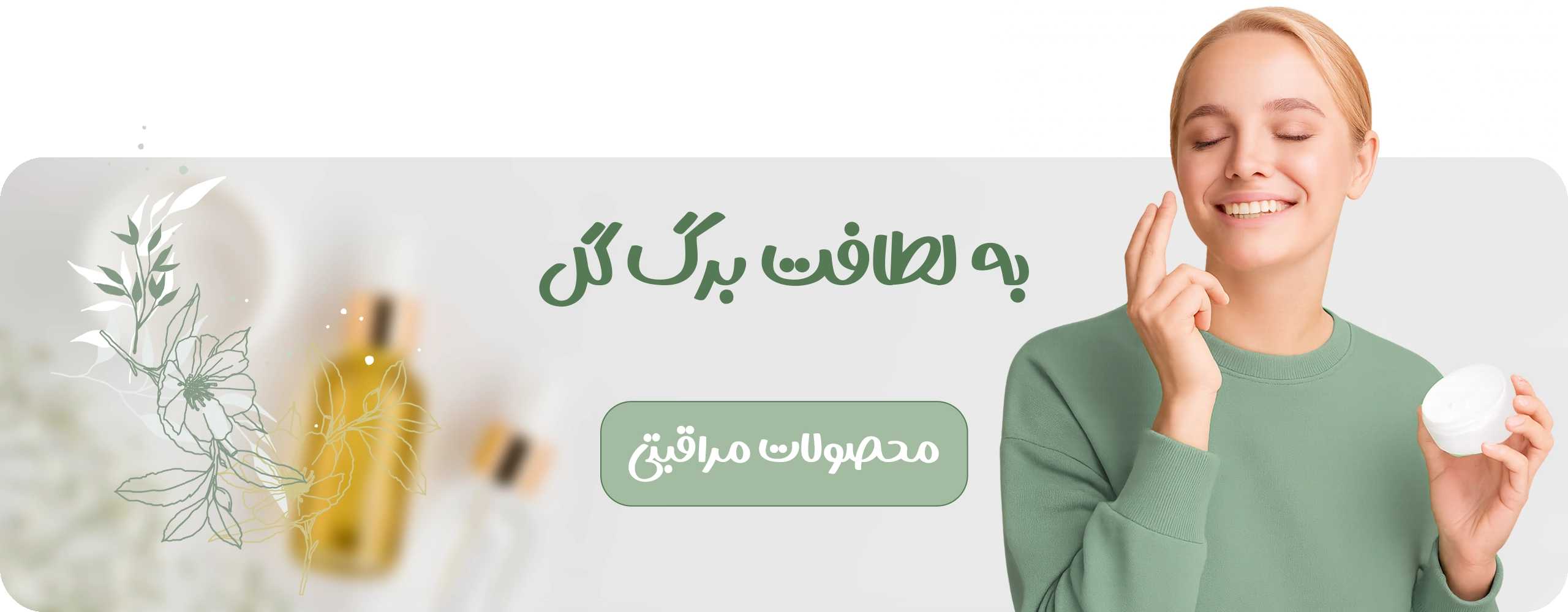 مراقبت از پوست