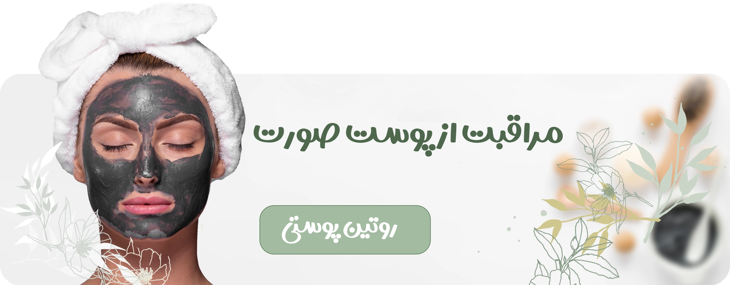 ماسک صورت