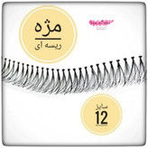 مژه ریسه ای ابریشمی کره ای سایز 12